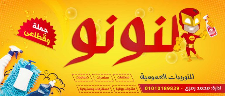 al-nono-clean-color-vision-adv-1