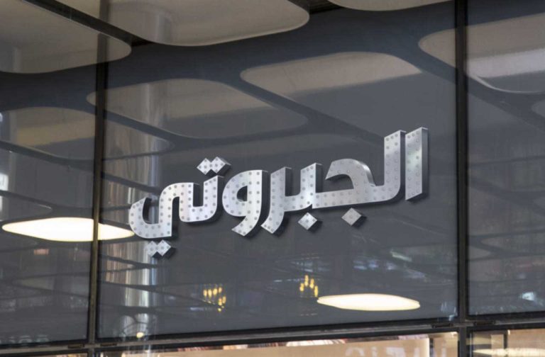 el-gabaroty-logo-color-vision-adv-1